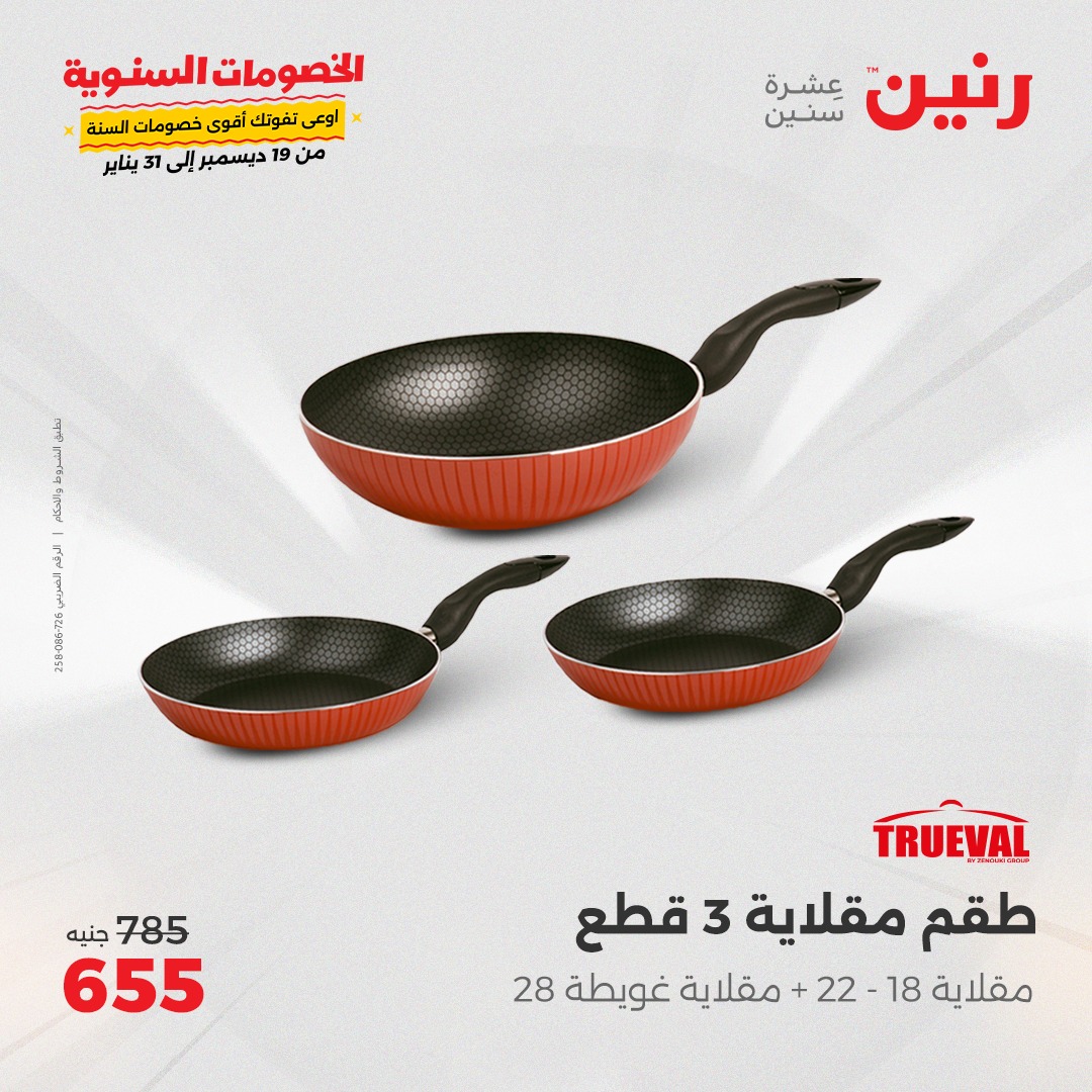 raneen offers from 20dec to 21dec 2024 عروض رنين من 20 ديسمبر حتى 21 ديسمبر 2024 صفحة رقم 16